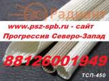 Трубка Радиант ТСП-450