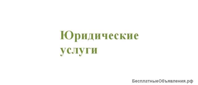 Юрист