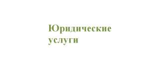 Юрист