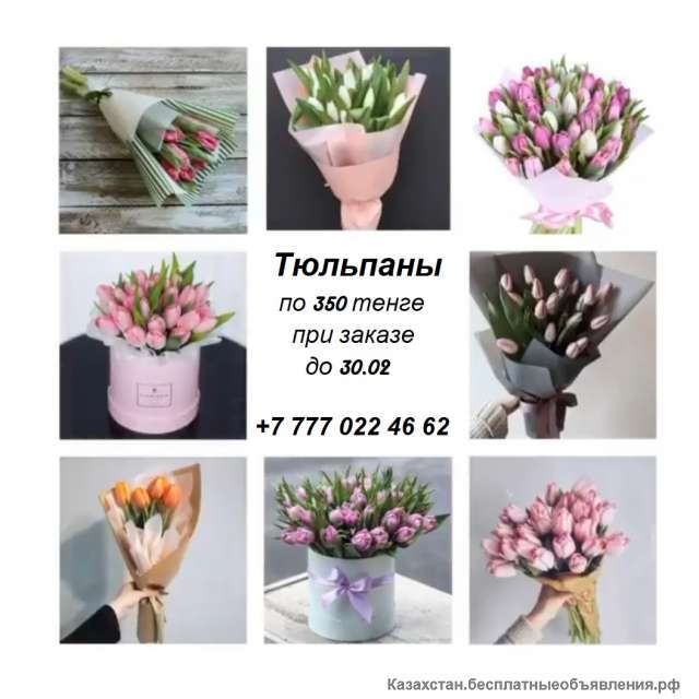 Заказать цветы онлайн в Алматы