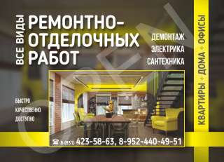 Отделочные работы