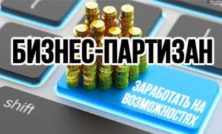 Совместный заработок на бизнес-возможностях в ТОП250 городах РФ