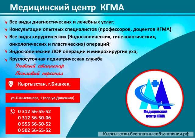 Медицинский центр КГМА