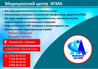 Медицинский центр КГМА