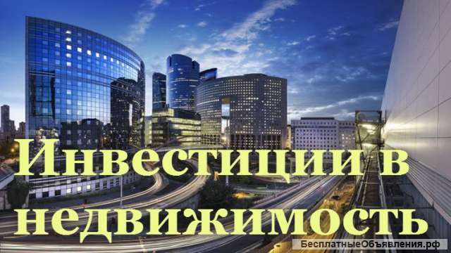 Выгодные инвестиции в недвижимость Беларуси