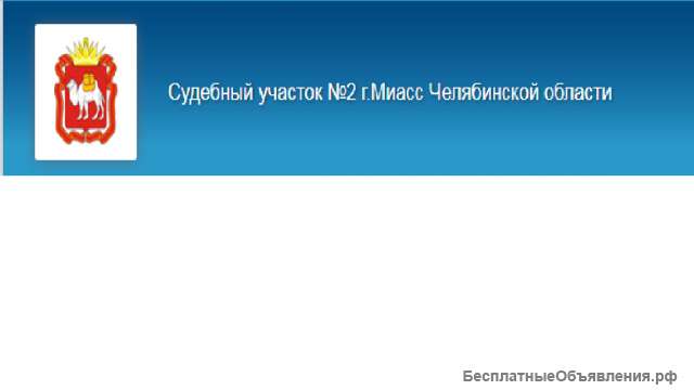 Требуется секретарь судебного заседания