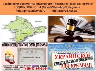 Украинские документы крымчанам. Украинское свидетельство о рождении