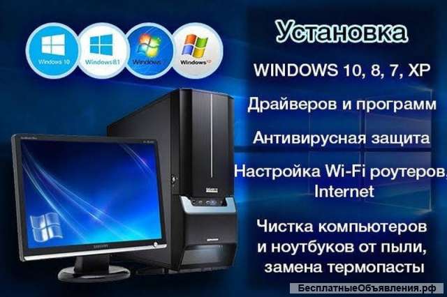 Ремонта и настройка компьютеров