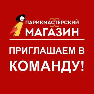 Продавец-консультант в Парикмастерский магазин