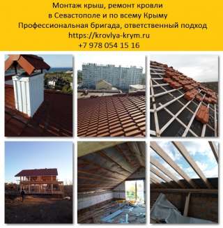 Монтаж кровли. Ремонт кровли. Кровельные работы
