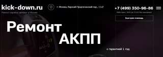 Ремонт АКПП