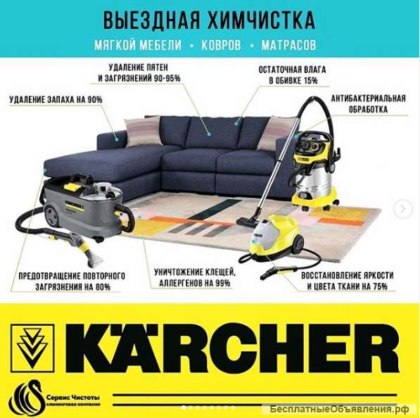 Уборка Квартир, Домов, Офисов, Химчистка мягкой мебели и ковровых покрытий
