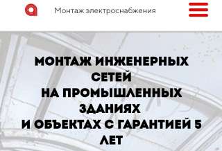 Электромонтажники