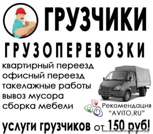 Услуги грузчиков без переплат