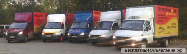 Грузоперевозки Газель, переезды