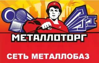 Сертифицированного металлопроката