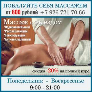 Гармонизирующий массаж с выездом к вам