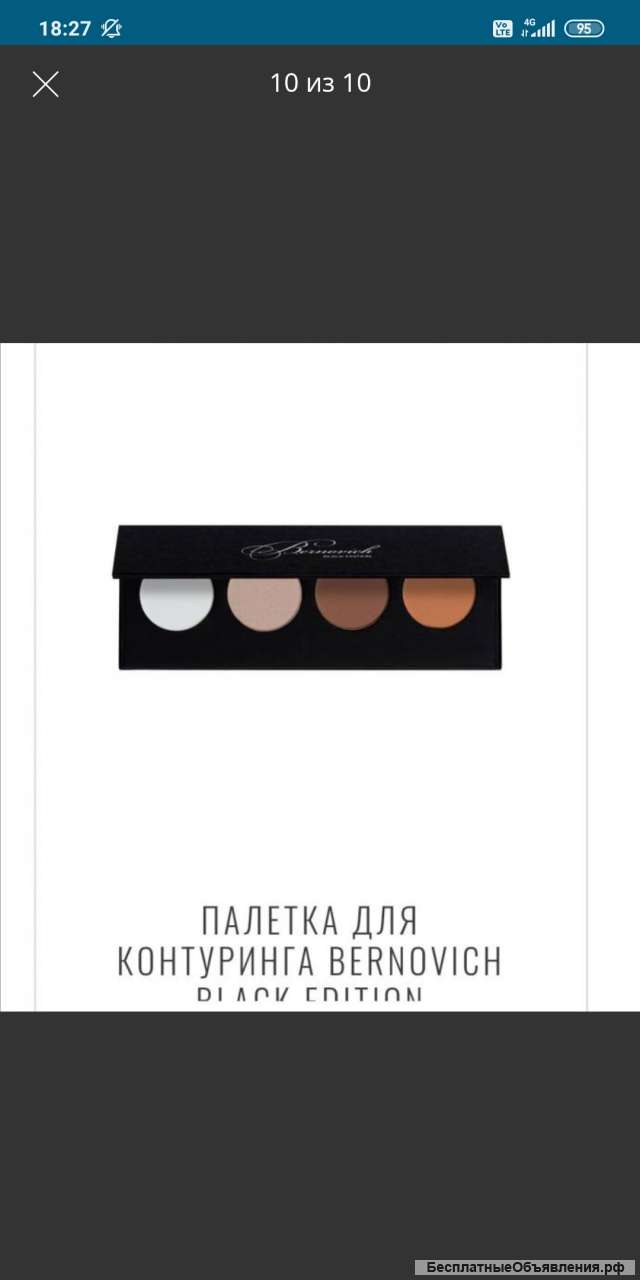 Профессиональная косметика Бернович