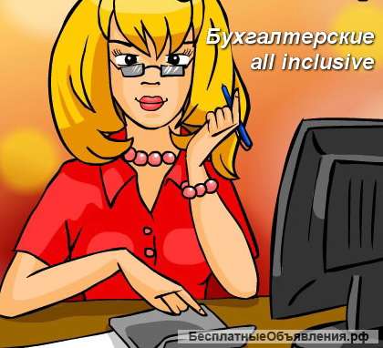 Бухгалтер для ИП ООО ГСК_УСН ОСНО ПСН ЕНВД