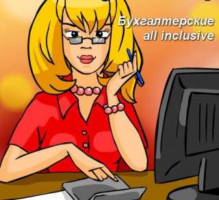 Бухгалтер для ИП ООО ГСК_УСН ОСНО ПСН ЕНВД