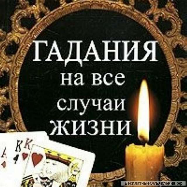 Профессиональное и подробное гадание на Таро