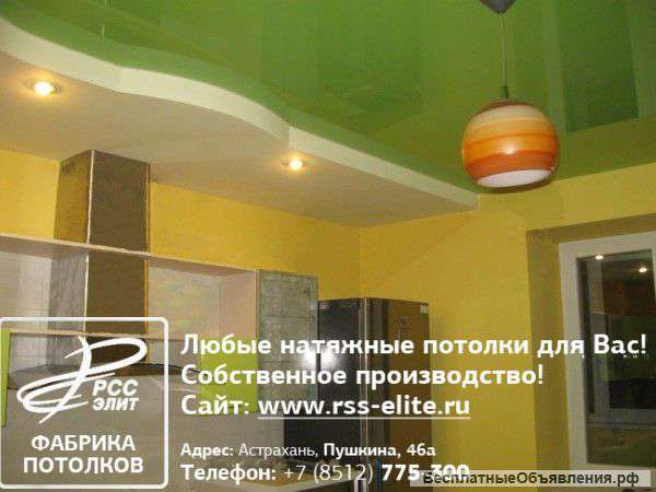 Натяжные потолки