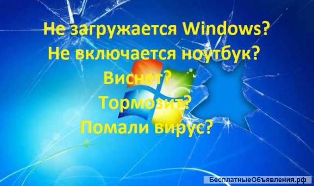 Установка Windows 7–10, Москва