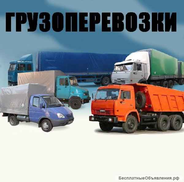 Грузоперевозки Челябинск