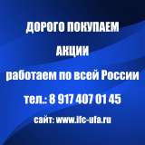 Покупаем акции Мосэнерго, МОЭСК, МГТС. Покупка акций МПО им. Румянцева