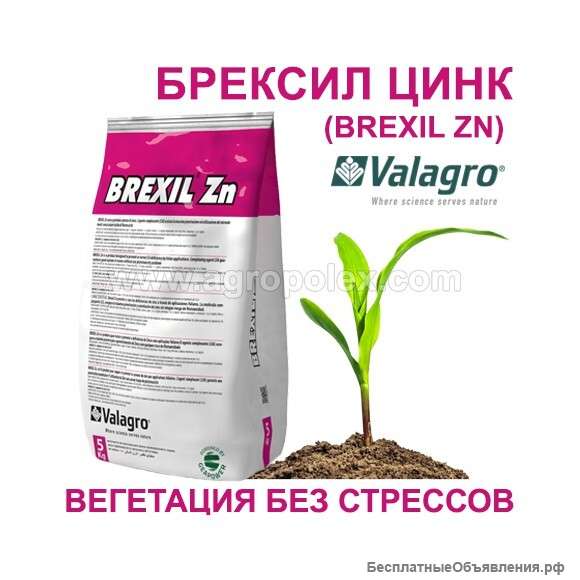 Брексил Zn Valagro 1 кг