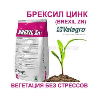 Брексил Zn Valagro 1 кг