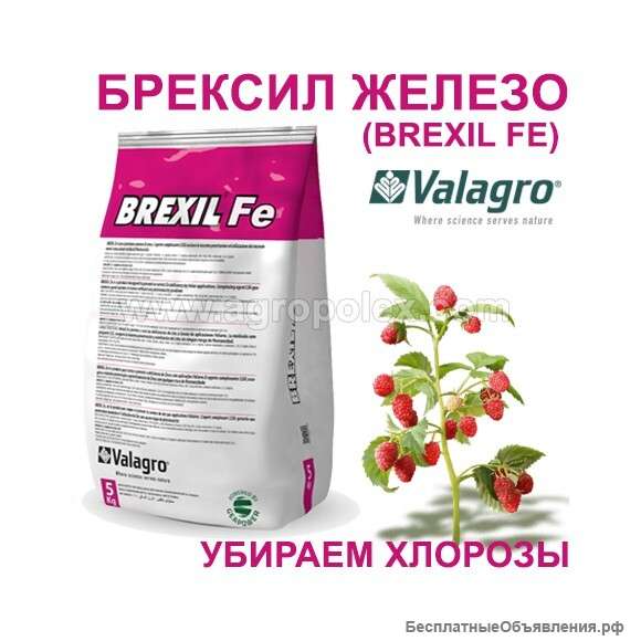 Брексил Fe Valagro 1 кг