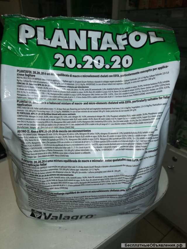 Плантафол 20.20.20 Valagro 1 кг