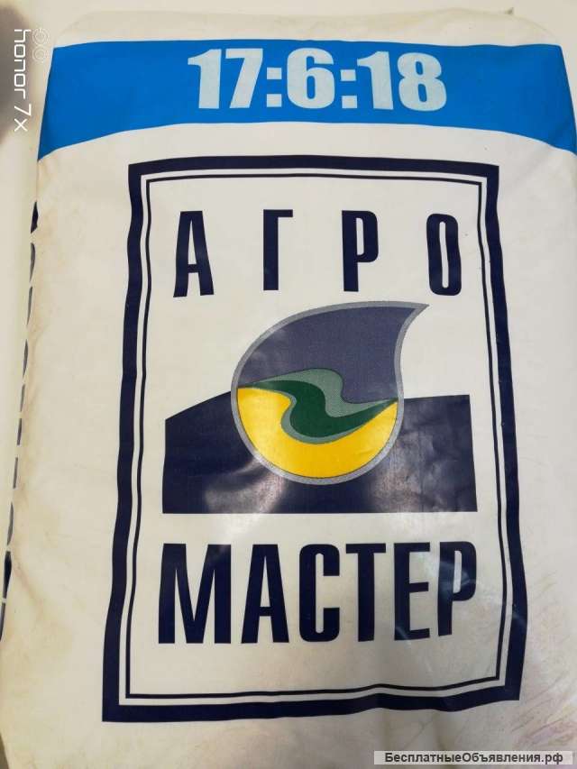 АгроМастер 17-6-18 удобрение универсальное