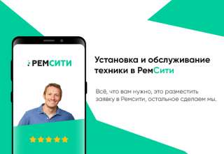 РемCити - установка и монтаж бытовой техники