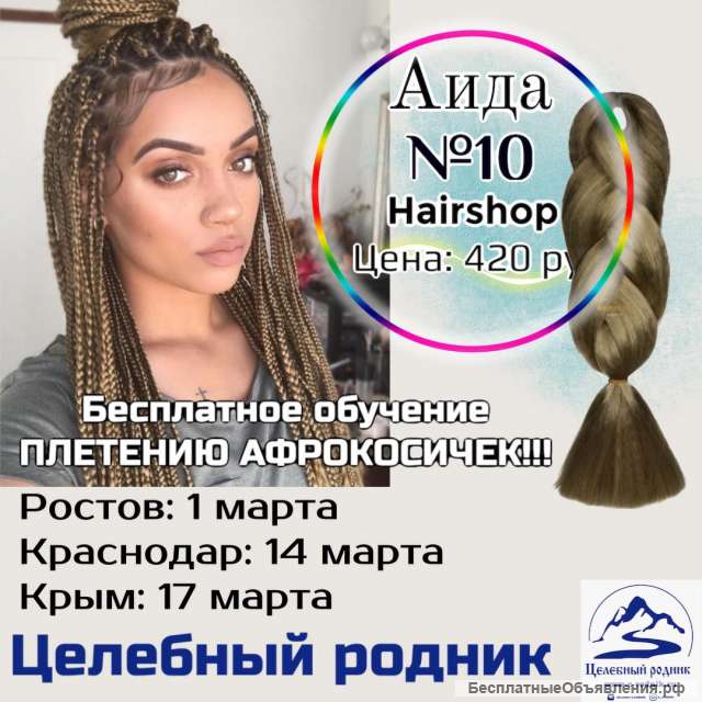 Канекалон для афроплетения