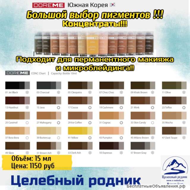 Перманетный макияж пигменты