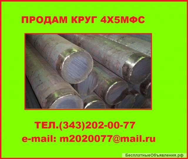 Сталь 4Х5МФС