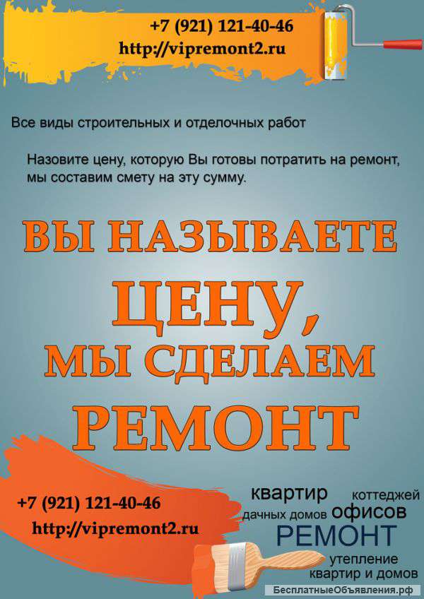 Ремонт квартир