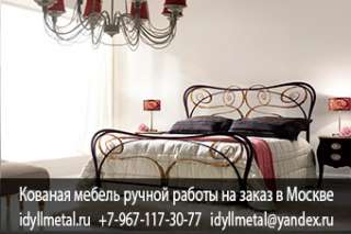 Современная художественная ковка мебели для дома и сада, производство на заказ в Москве и Московской