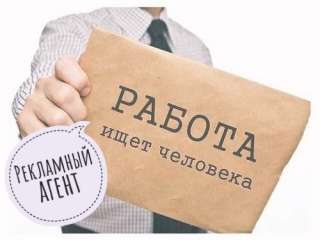 Рекламный агент