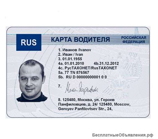 Карта водителя для тахографа