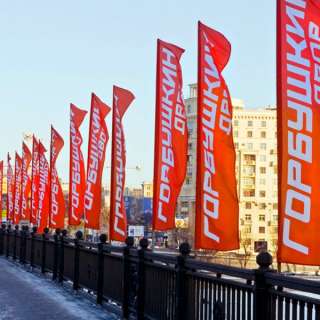 Флагов, флагштоков, виндеров, спортивной формы