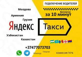 Яндекс такси работа Yandex
