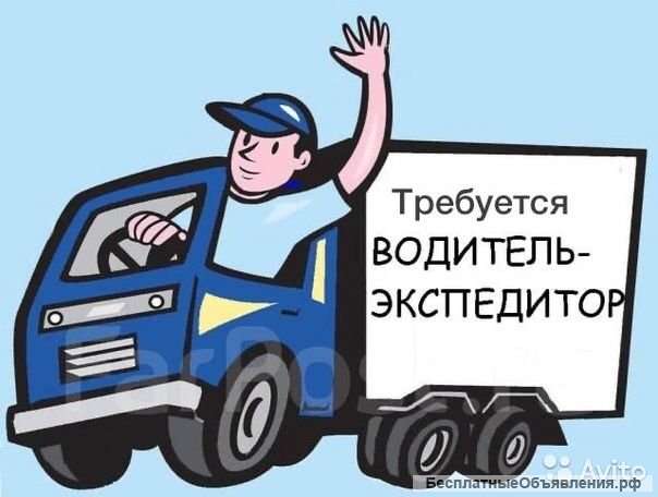 Водитель, экспедитора, погрузчика