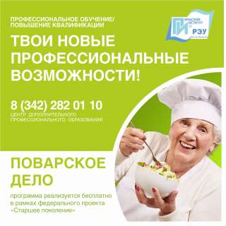 Получи профессию повар БЕСПЛАТНО