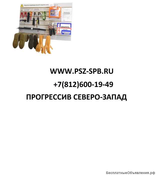 Комплекты средств защиты