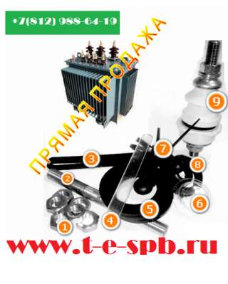 Ремкомплект для трансформатора производство