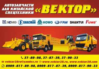 Запчасти и шины для китайской спецтехники