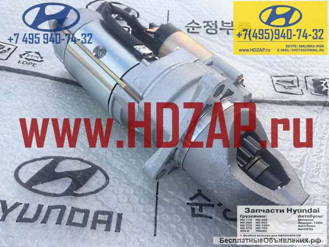3610084100, Стартер Hyundai HD500 D6C
